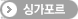 싱가포르