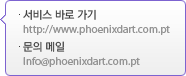 서비스 바로 가기 - http://www.phoenixdart.com.pt, 문의 메일 - Info@phoenixdart.com.pt