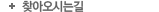 찾아오시는길