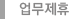 이용/제휴문의