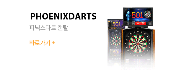 PHOENIXDARTS-온라인 시스템+ID카드 시스템 디지털 다트 머신 바로가기+